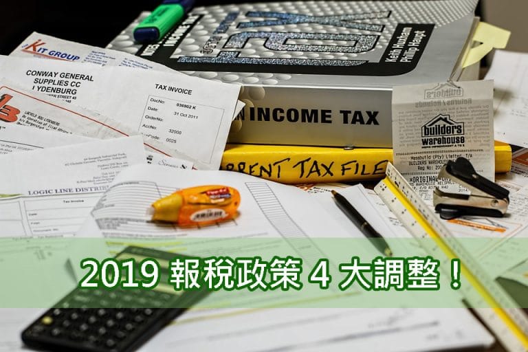 2019加拿大報稅季 四大政策調整
